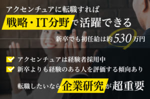 アクセンチュアに転職すれば戦略・IT分野で活躍できる