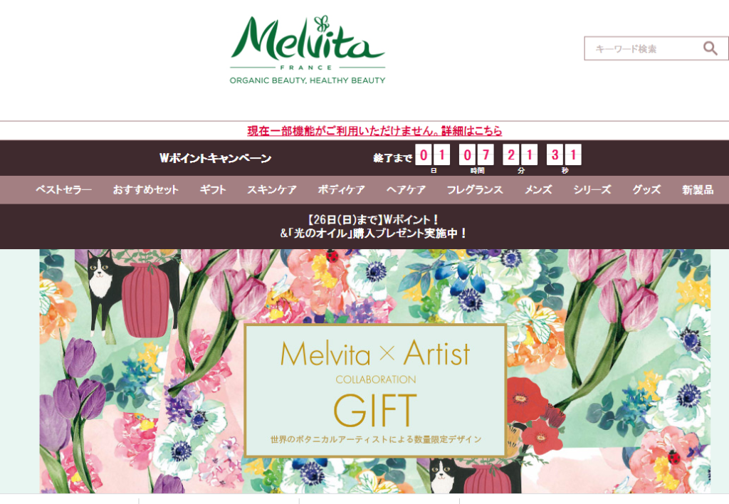 Melvita メルヴィータ ジャポン株式会社 への転職希望者必見 気になるビジネスや業務の内容 待遇 求人情報 口コミ 評判を大公開 転職百花 女性の活躍を応援する転職ノウハウ情報サイト